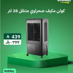 كولن مكيف صحراوي متنقل - 28 لتر - 100 وات - 3 سرعات هوائية - 2 صندوق ثلج - مع 4 عجلات - لون أسود 807104015