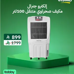 إلكترو جنرال مكيف صحراوي مبرد هواء - 100 لتر - موتور تيربو قوي - 195 واط - سرعات هواء متنوعة - تبريد للثلج - 4 عجلات لسهولة النقل والحركة - صناعة هندي - TDC-IN100L