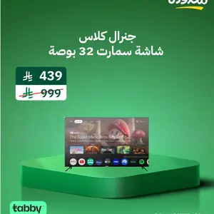 جنرال كلاس شاشة تلفزيون سمارت 32 بوصة بدون اطار- اندرويد 14 - ليد جوده عالية الوضوح اتش دي - 8 جيجا + 1 جيجا رام - مدخلين يو اس بي و 3 مداخل اتش دي - سماعتين * 8 وات - 32US8000