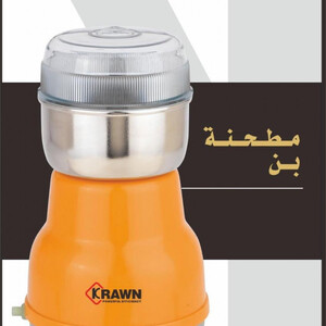 كراون مطحنة بن 100 وات - فولت - 50/60 هرتز 220-240 - KW-59203