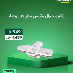 إلكترو جنرال كاوية بخار كبس - 1600 واط - مؤشر اضاءة - تحكم بدرات الحرارة و تناسب جميع انواع الملابس بخمس أوضاع للأقمشة المختلفة - - خزان مياة 1000مل